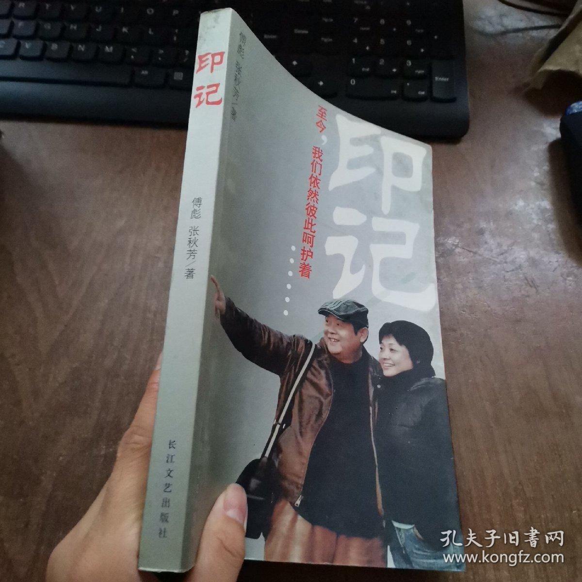 印记〔张秋芳签名