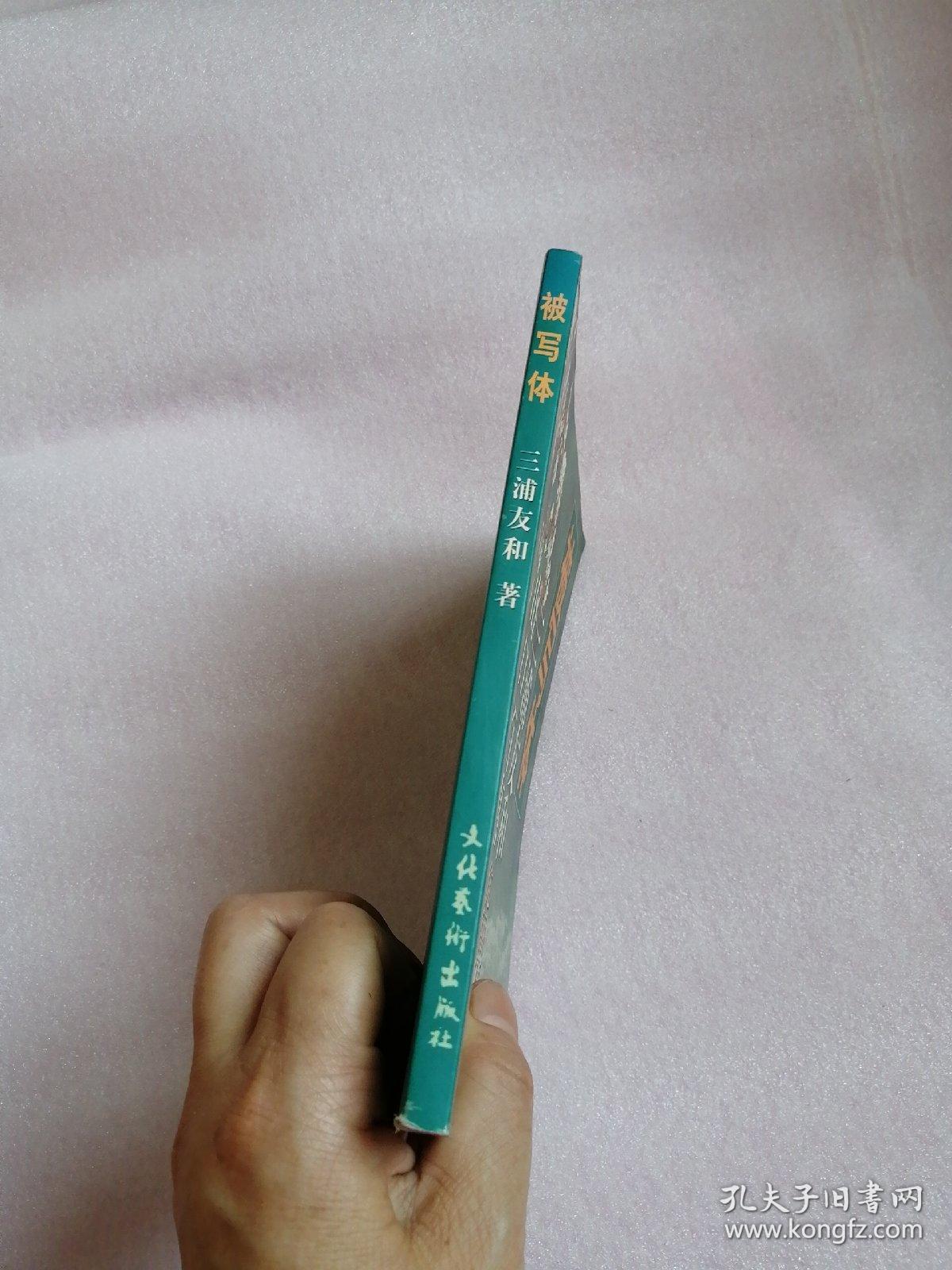 被写体(三浦友和)