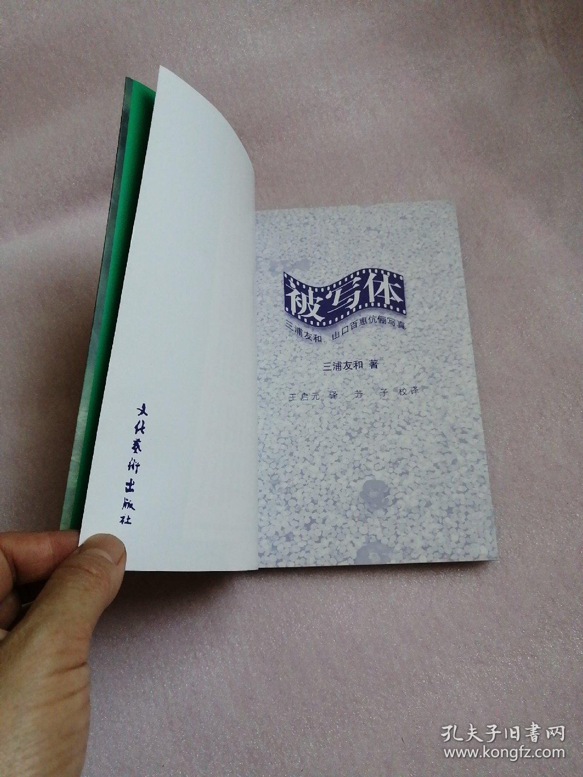 被写体(三浦友和)