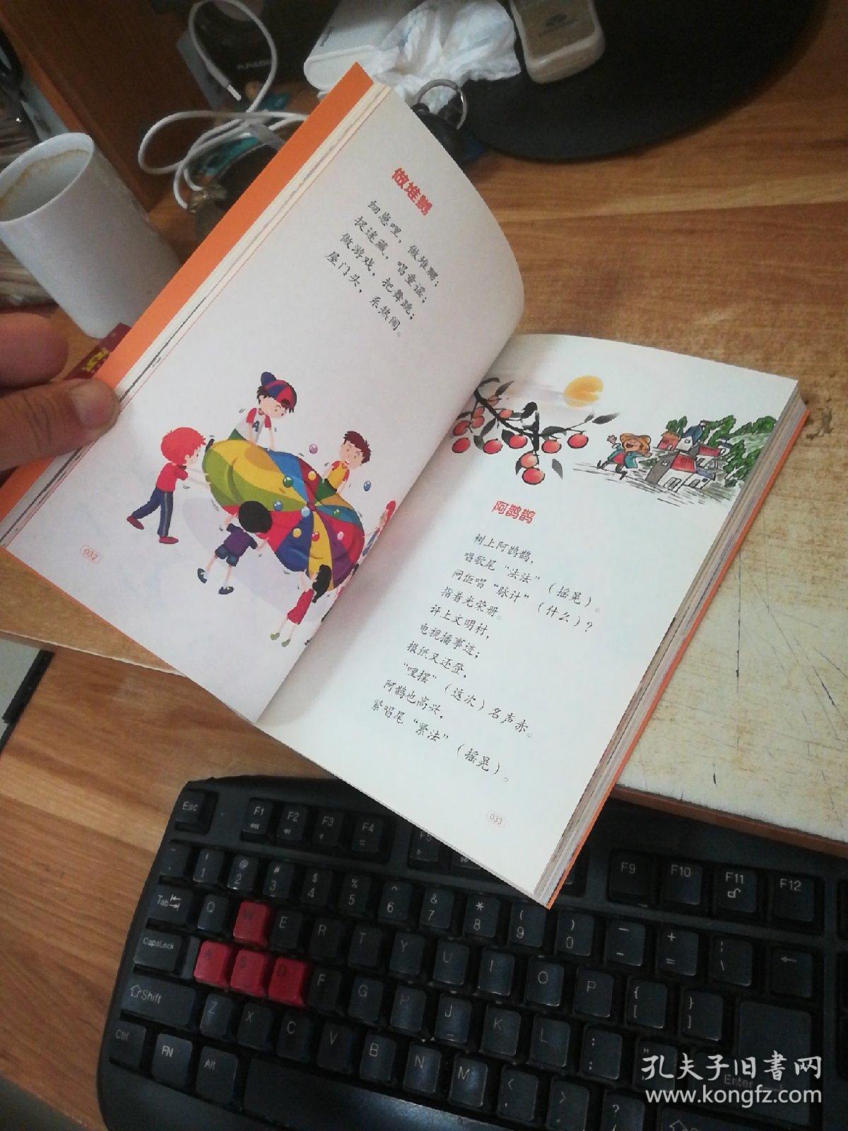 捉条鲤嫲两尺长 客家童谣100首