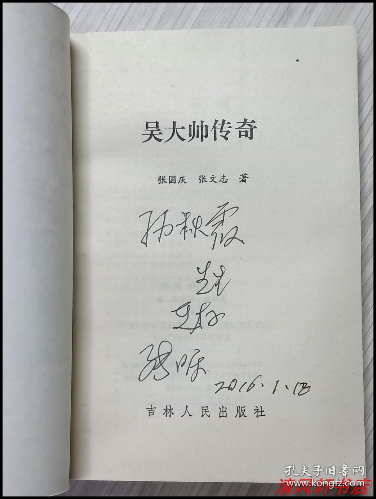 主人公:吴俊升,字秀峰,后字兴权,又字子琴,绰号吴大舌头.