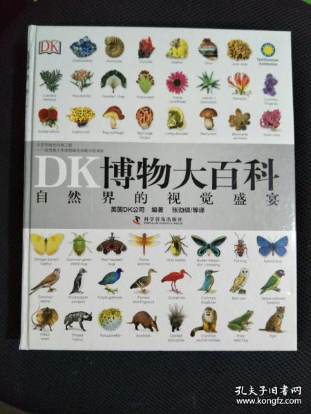 dk博物大百科 未开封_英国dk公司 编;王敏洁 / 朱坤 / 吴海峰 / 何长