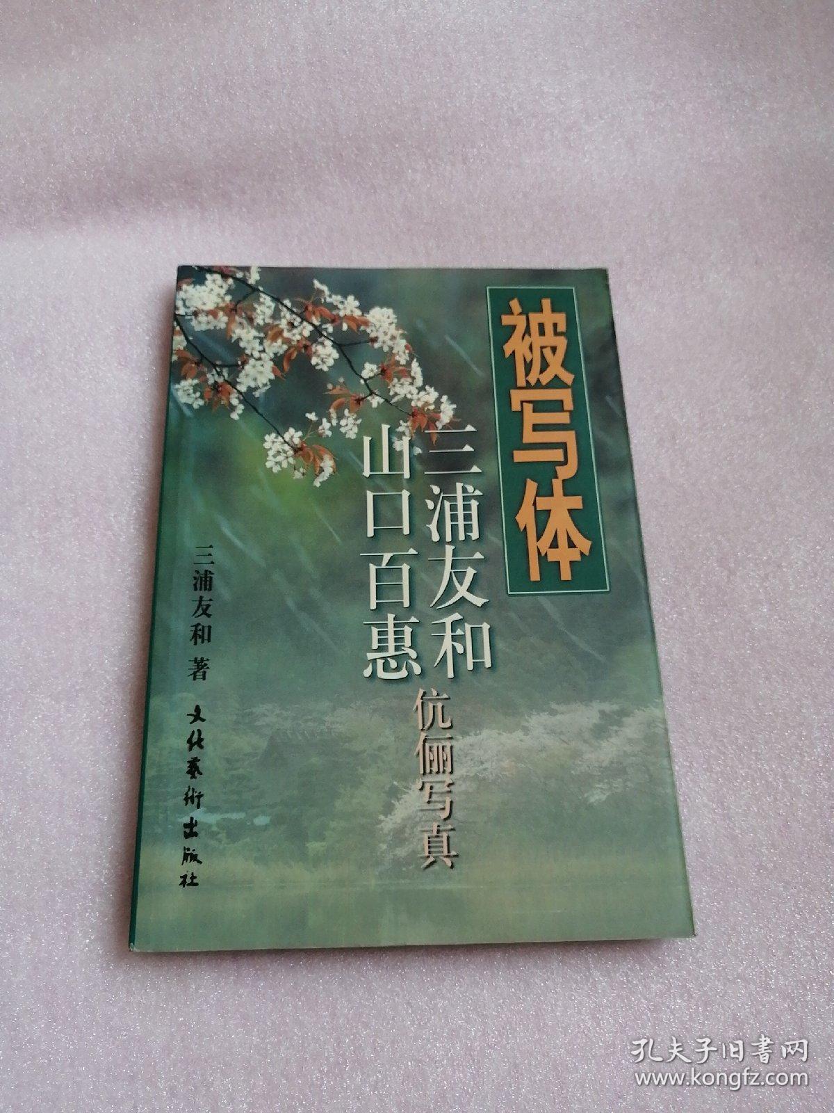 被写体(三浦友和)