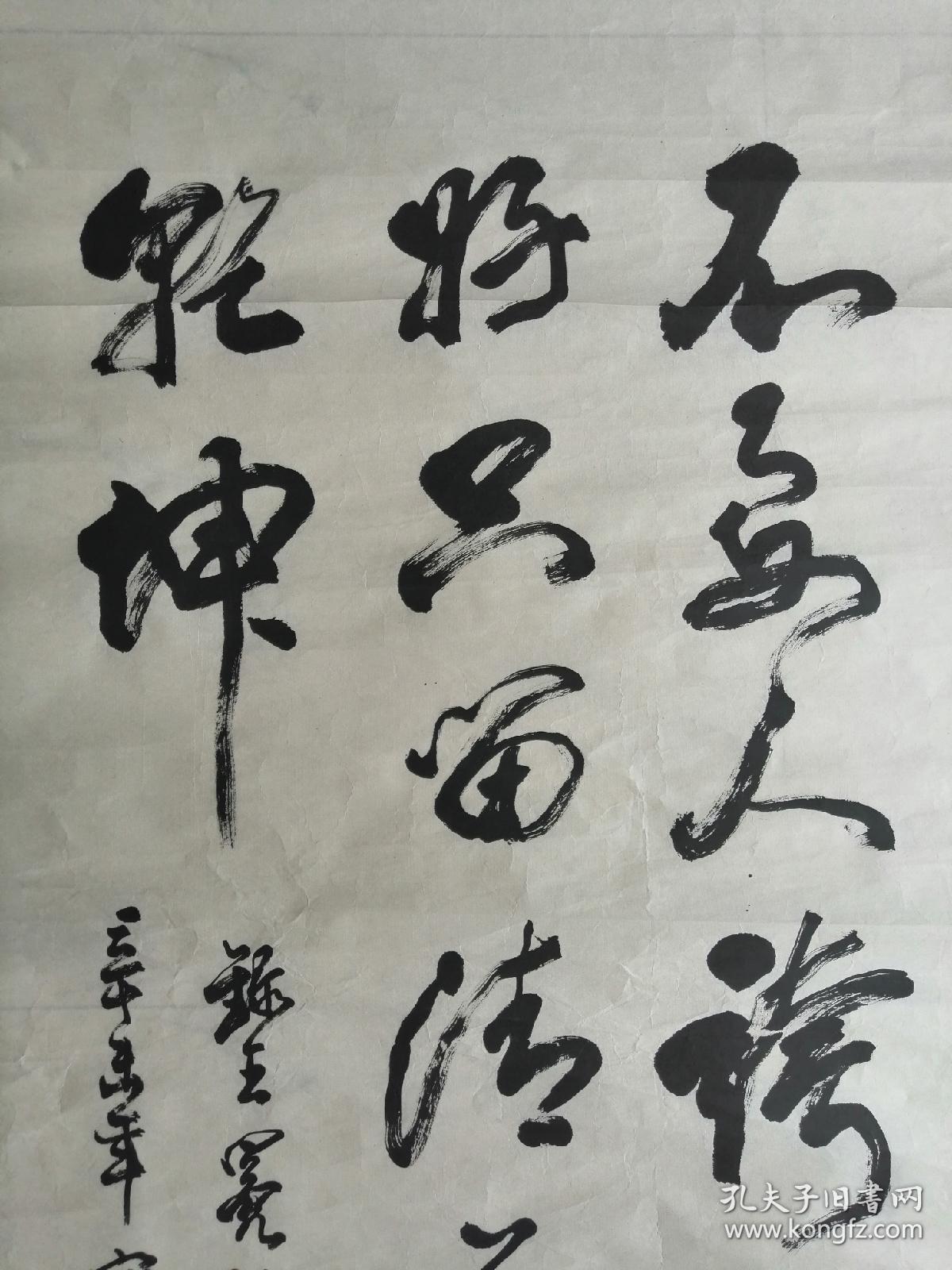 北京奥运会宣传品《北京欢迎你》书法书写者郭宝庆书法(墨梅)保真