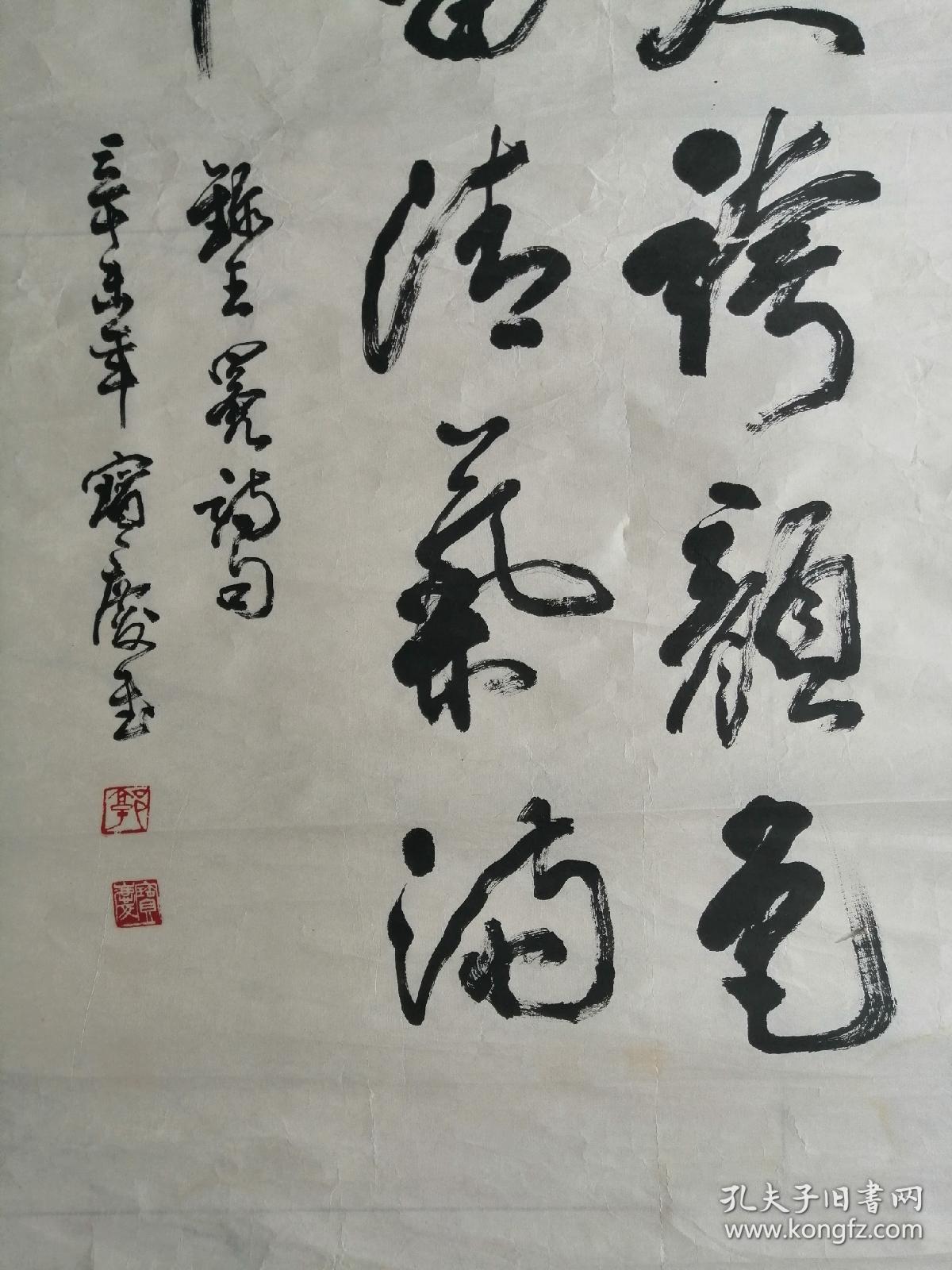 北京奥运会宣传品《北京欢迎你》书法书写者郭宝庆书法(墨梅)保真