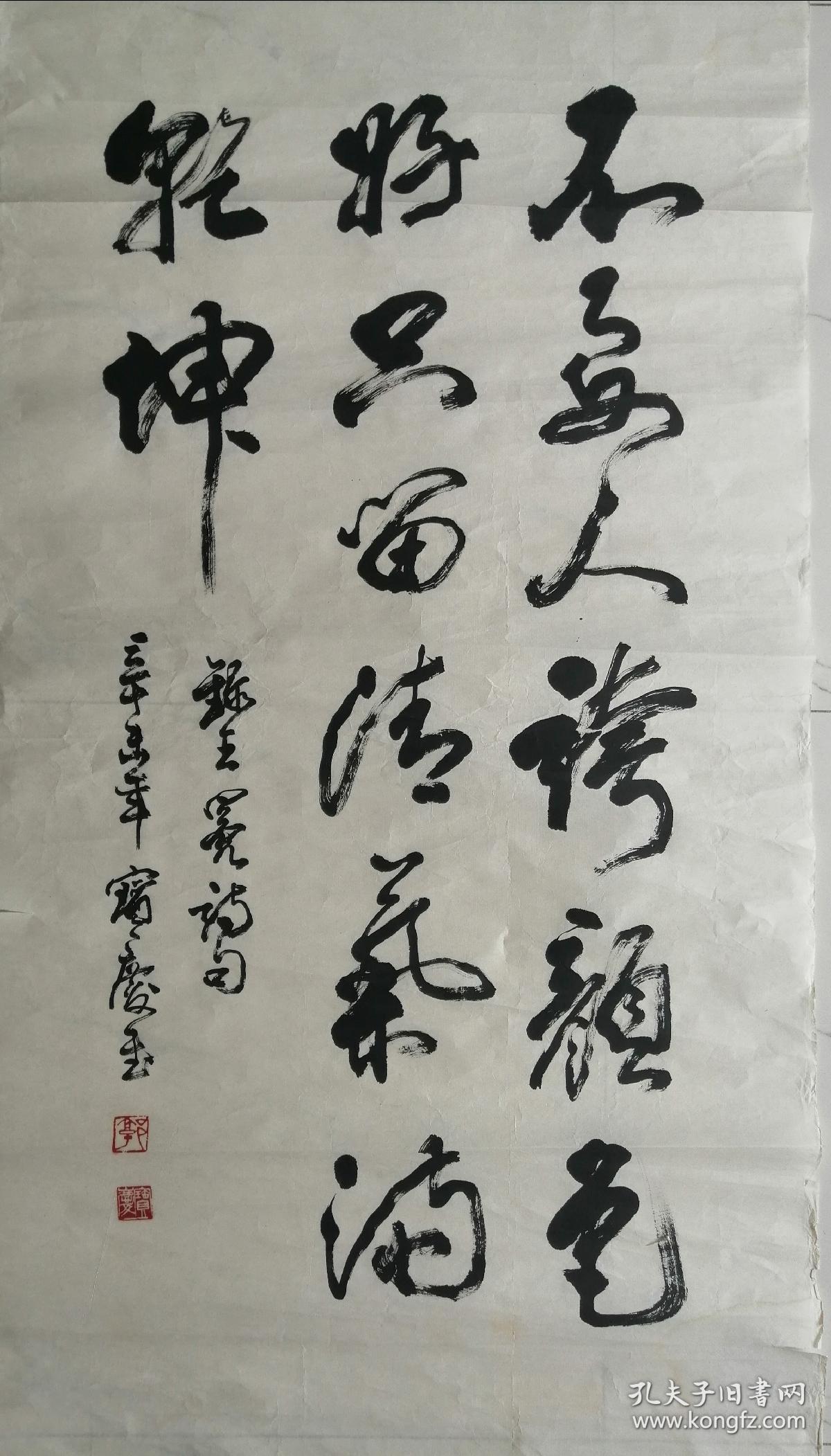 北京奥运会宣传品《北京欢迎你》书法书写者郭宝庆书法(墨梅)保真