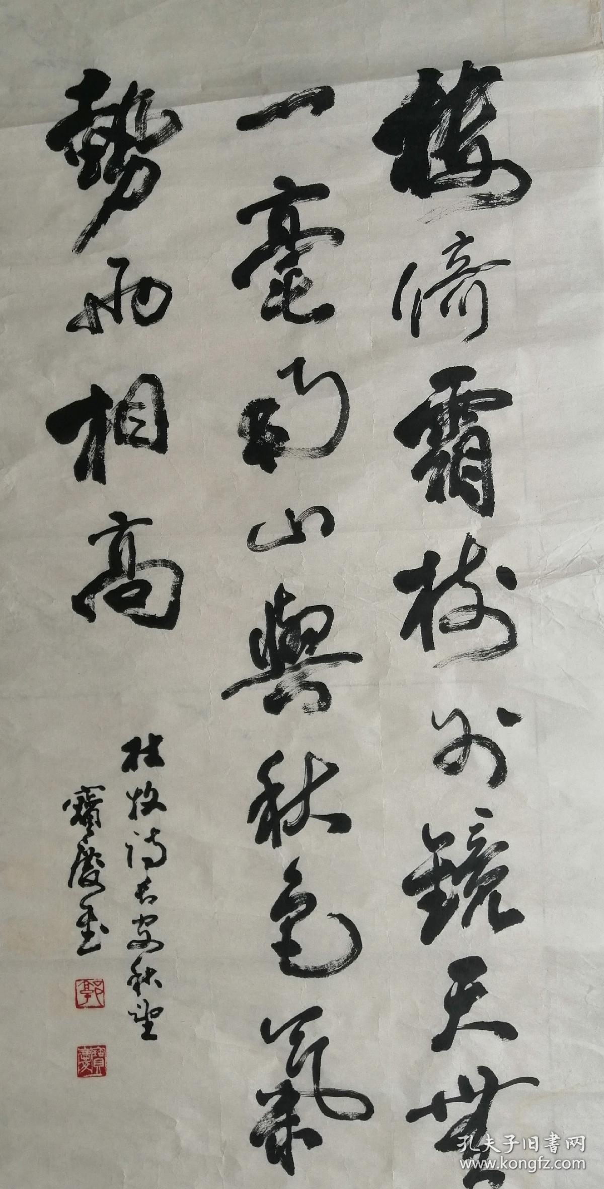 北京奥运会宣传品《北京欢迎你》书法书写者郭宝庆书法(长安秋望)保真