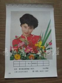 1989年年历缩样散页画一张：青年演员徐燕丽  （方永熙 摄）