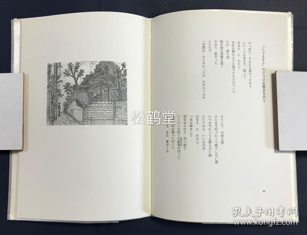 《有斜坡的街区》1套,日文原名《坂のある町,日本老旧版画集,昭和62
