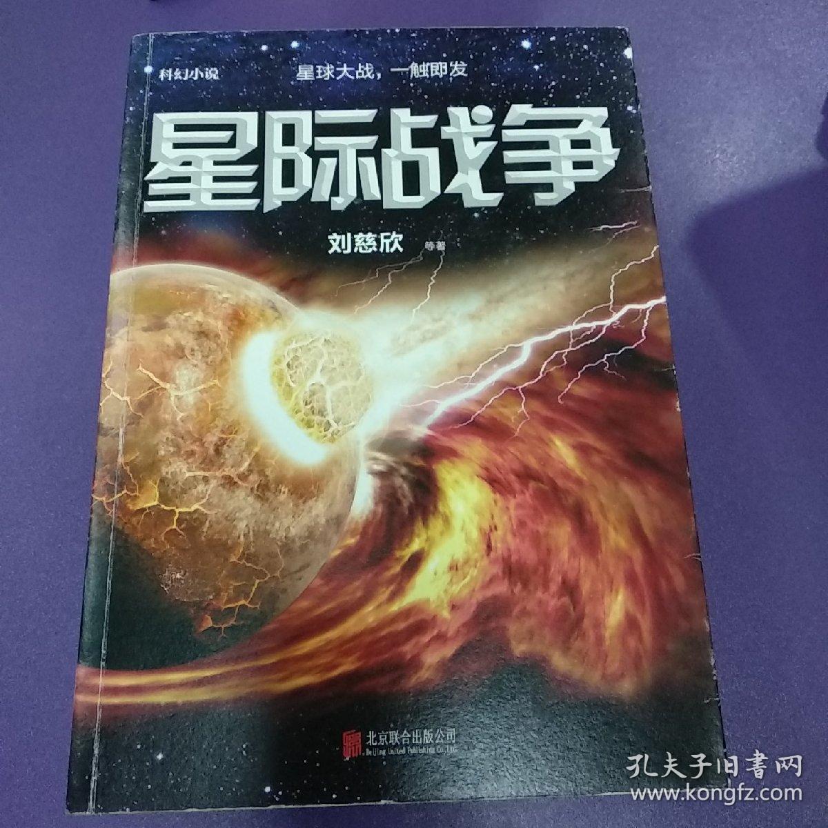 星际战争