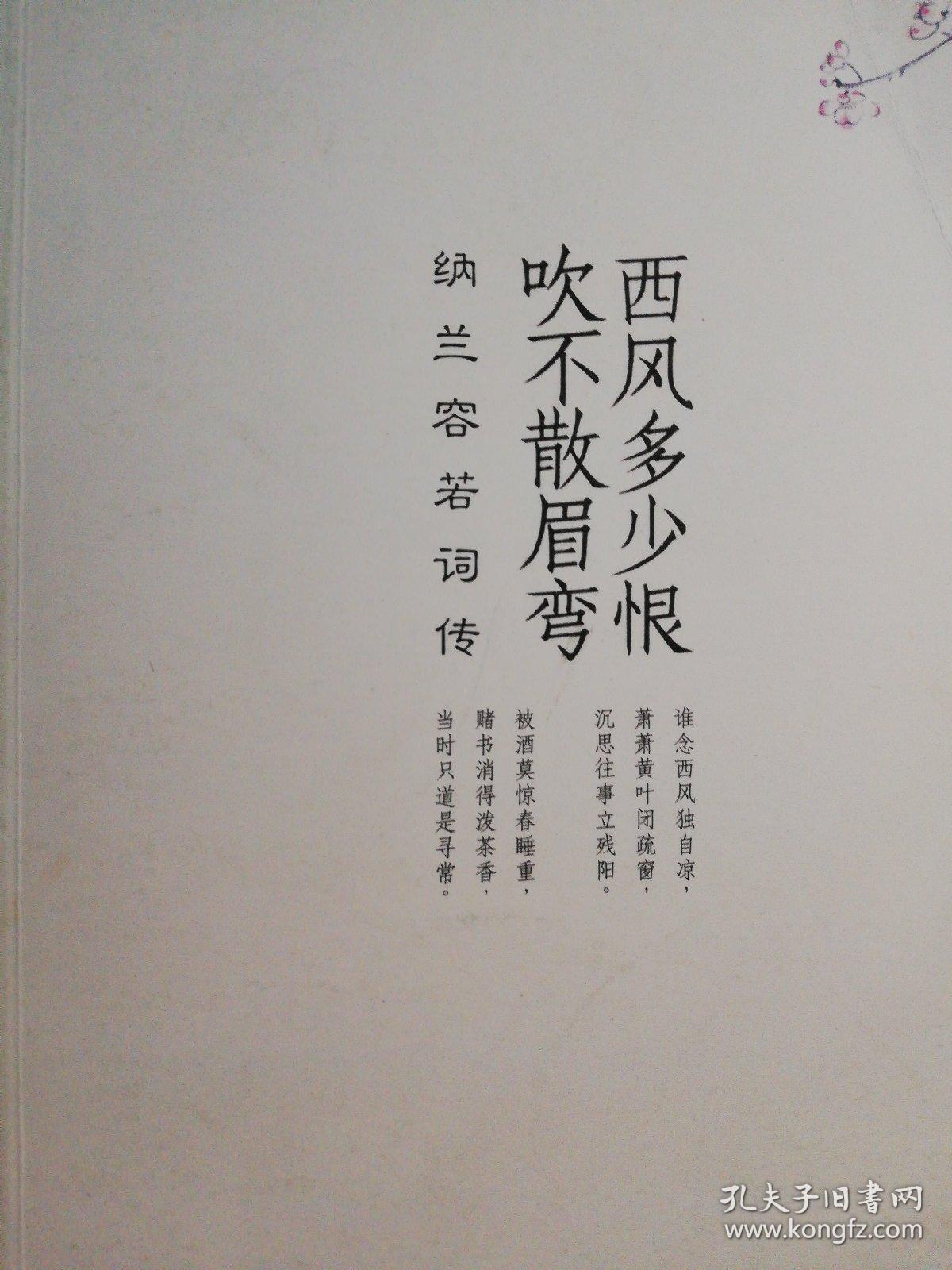 西风多少恨 吹不散眉弯
