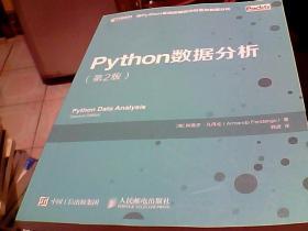Python数据分析 第2版