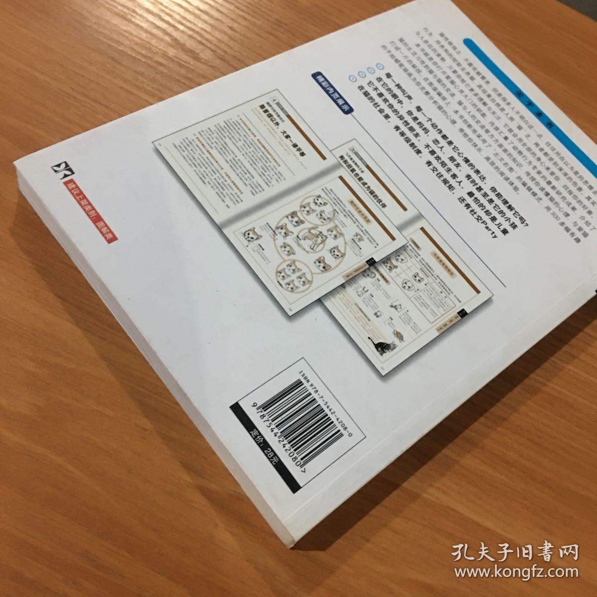 完全图解猫的心理:让猫咪"爱"上你的秘技_林乐毅 著_孔夫子旧书网