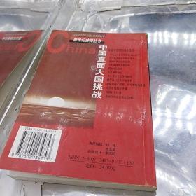 中国直面大国挑战  新世纪抉择丛书
杨帆（作者签名），石油工业出版社
2001年一版一印