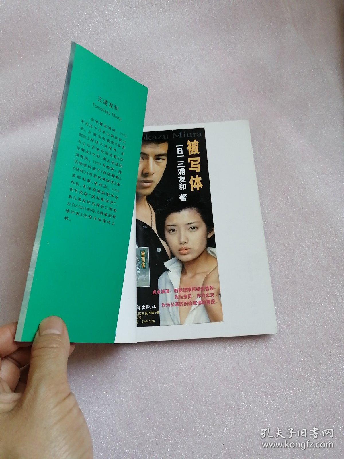 被写体(三浦友和)