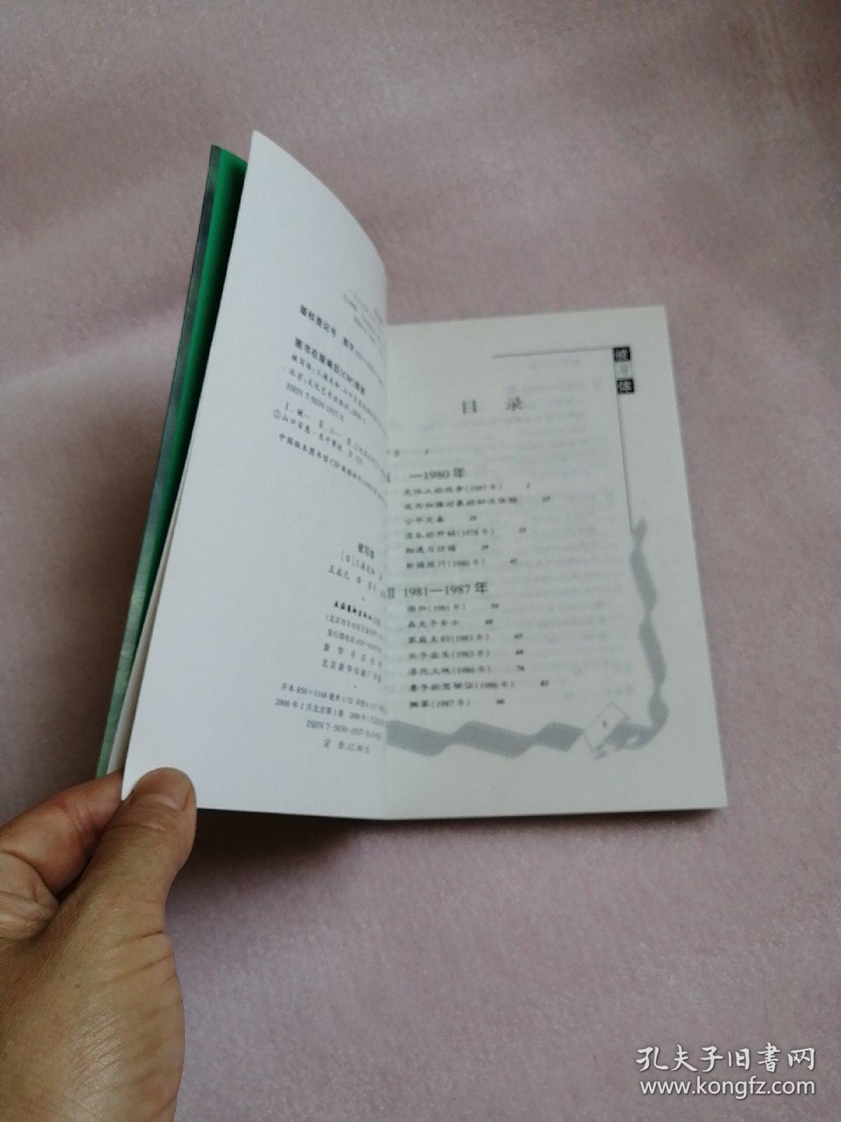 被写体(三浦友和)