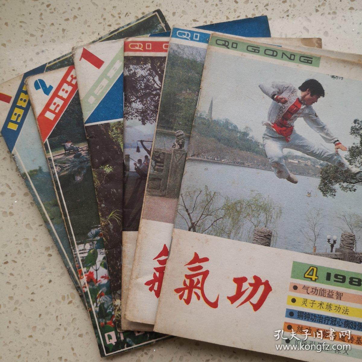气功(6本合售)_浙江_孔夫子旧书网