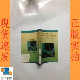 全國百所重點中學初中數學同步輔導精編 初一代數上冊