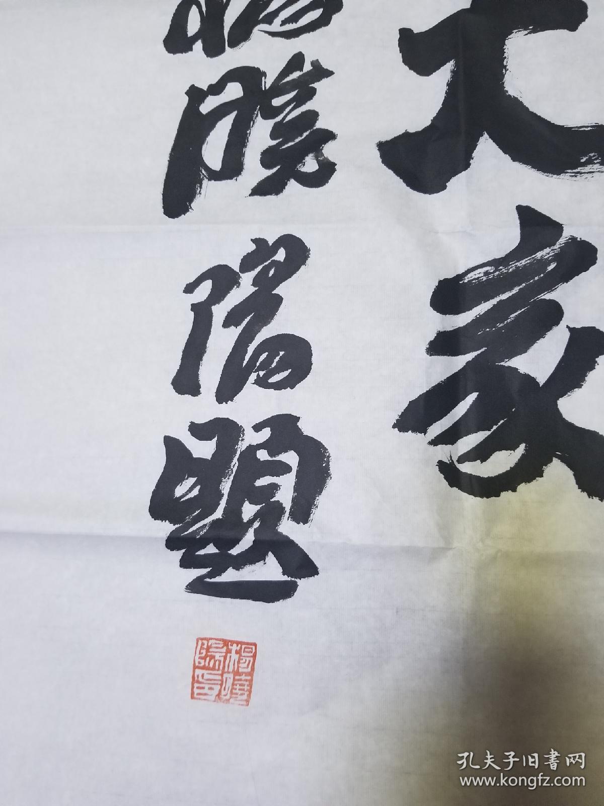 当代著名画家杨晓阳先生书法