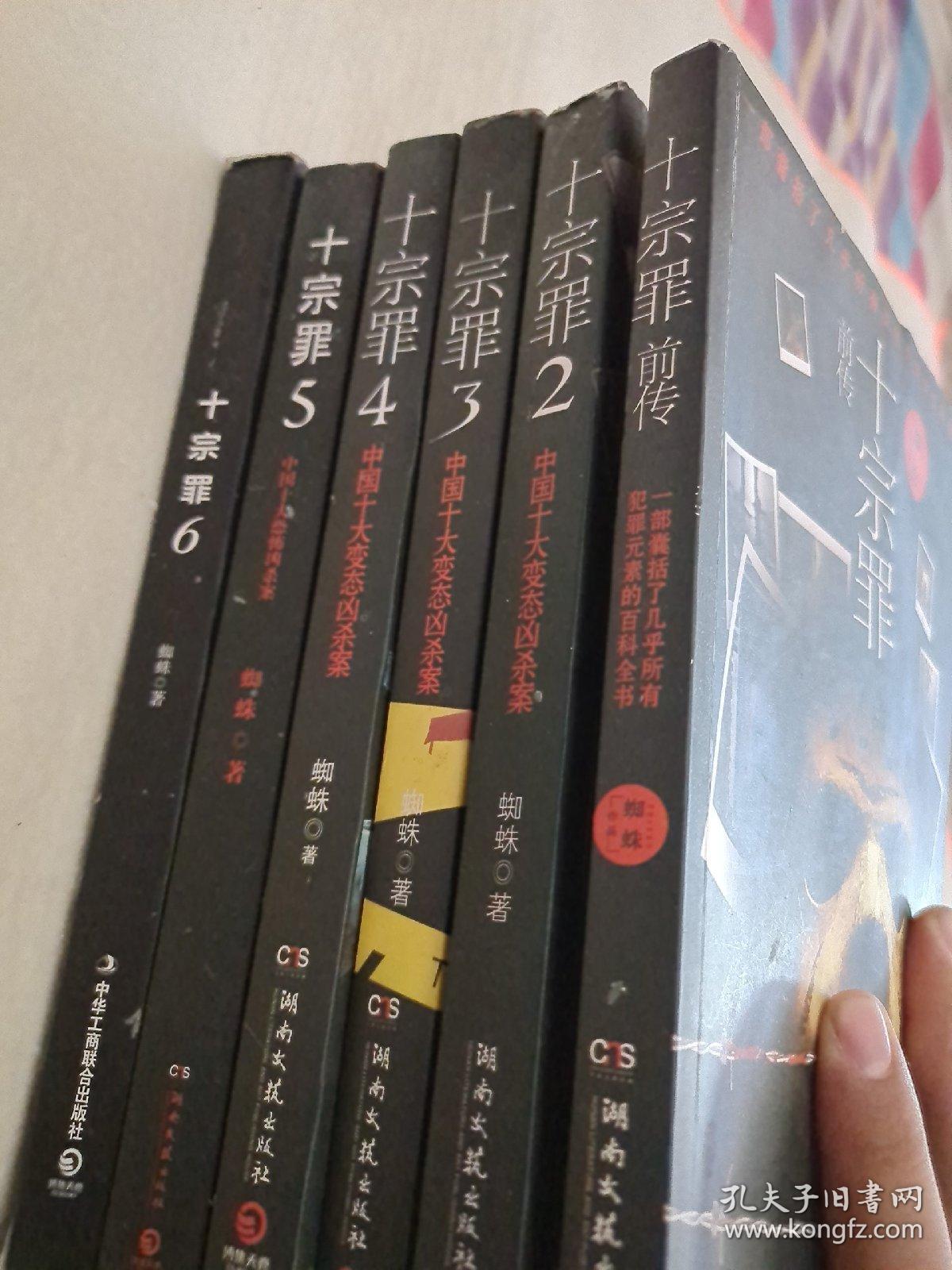 十宗罪(7册全套)