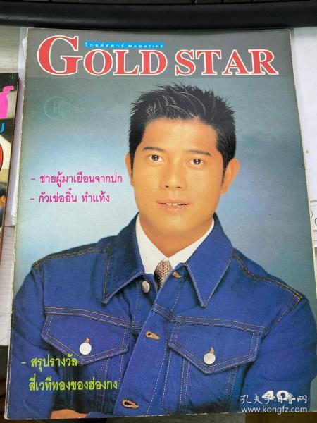 泰国杂志(代)郭富城赵雅芝黎明杨采妮罗嘉良郭蔼明周海媚朱茵傅明宪