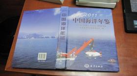 2011中国海洋年鉴