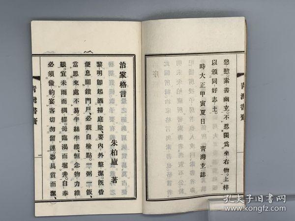 罕见版本 朱子治家格言一卷素书一卷 1册全 明 朱柏庐撰 素书 汉 黄石公撰1914年排印非卖品巾箱本 孔夫子旧书网 罕见版本 朱子治家格言一卷素书一卷 1册全 明 朱柏庐撰 素书 汉 黄石公撰1914年排印非卖品巾箱本 孔夫子旧书网