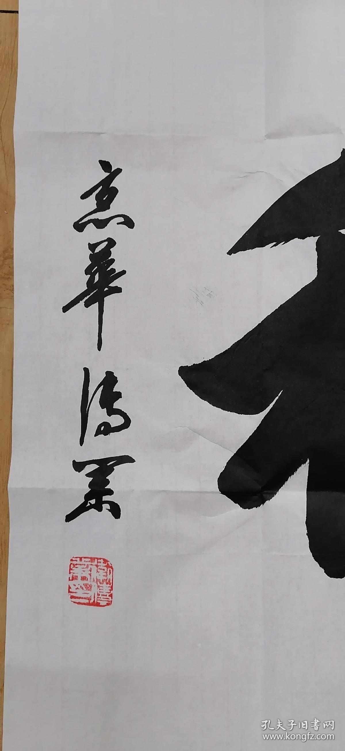 卫传业书法"天顺人和"