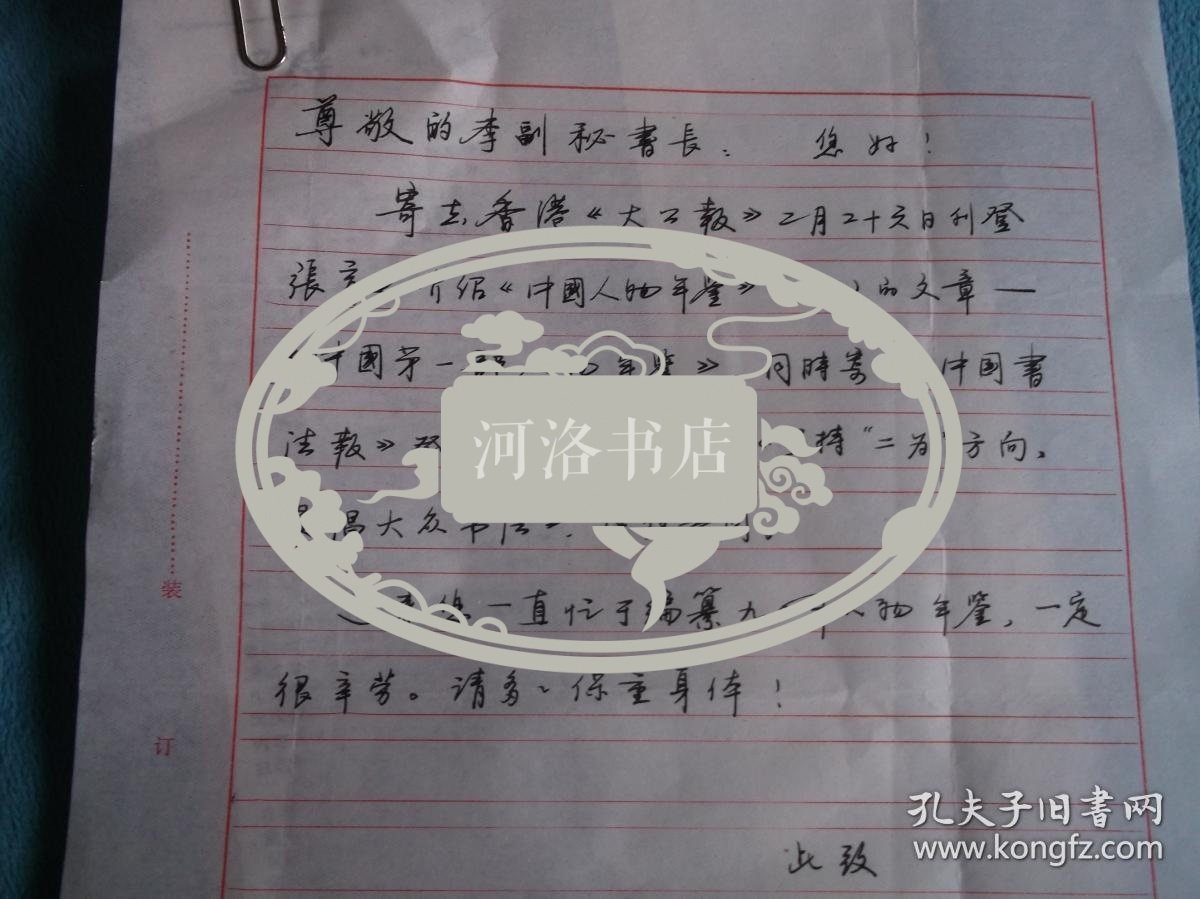 90年:万兴坤( 作家,书法家,解放军总后勤部政治部纪律检查部副部长