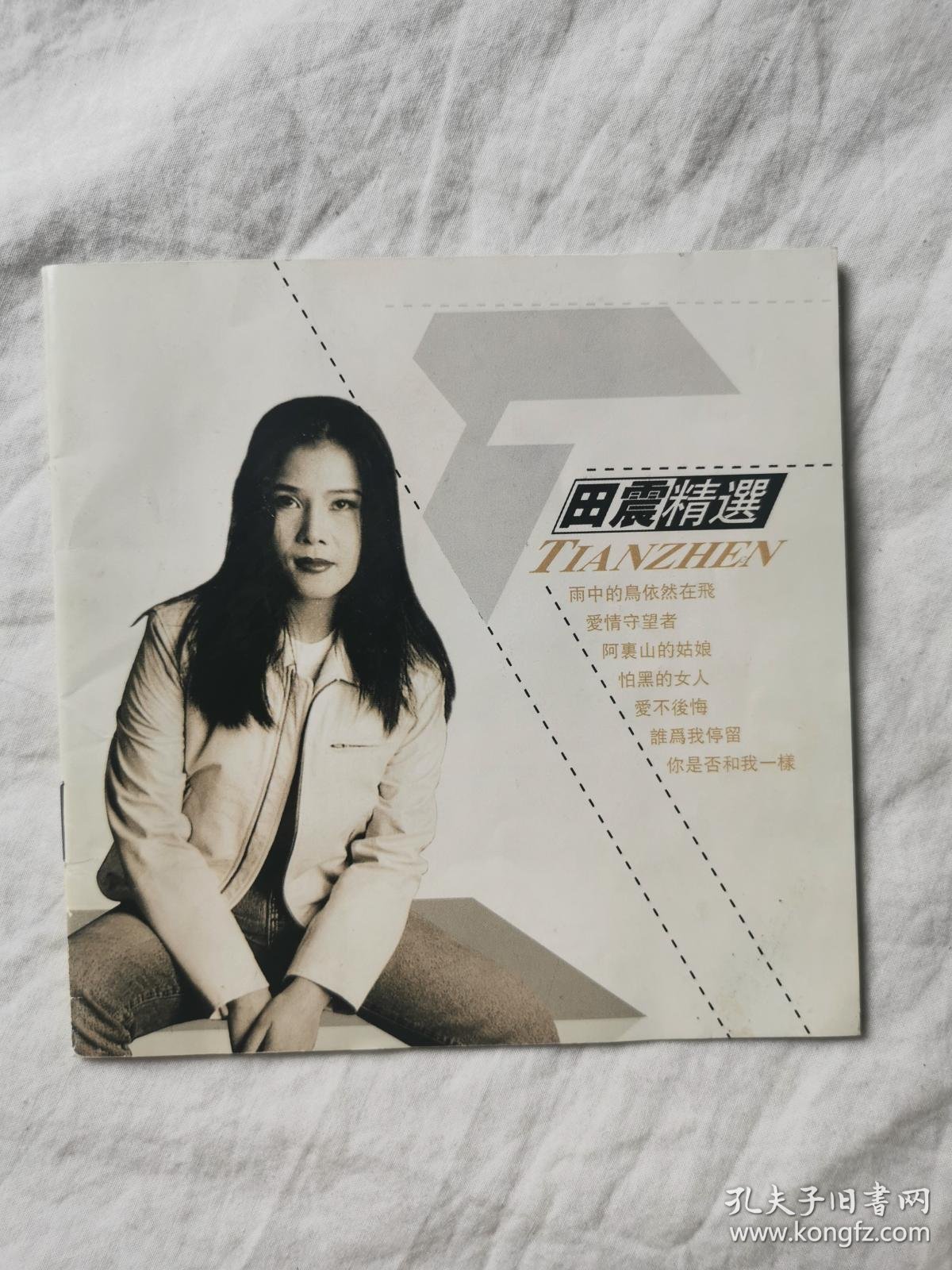 田震精选2cd收录野花水姻缘月牙泉执著干杯朋友草原之夜等36首歌曲原