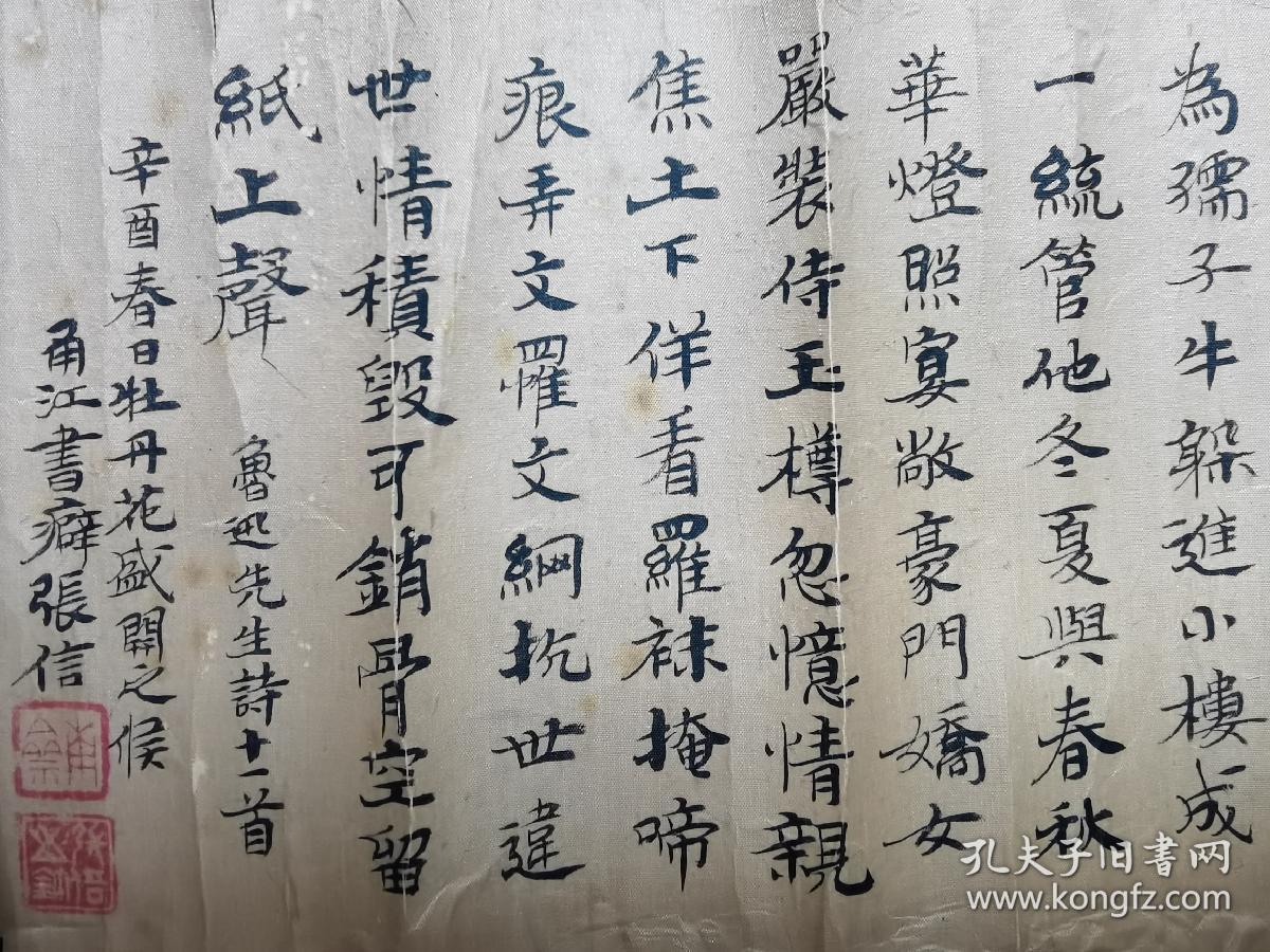 张信 小楷书法一卷.