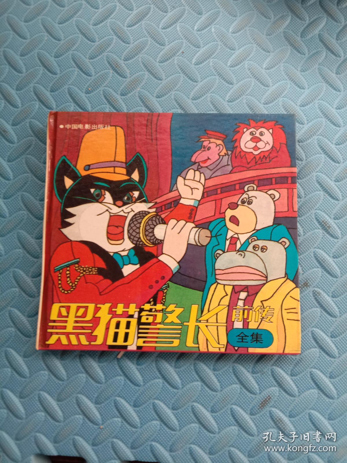 黑猫警长前传(全集)