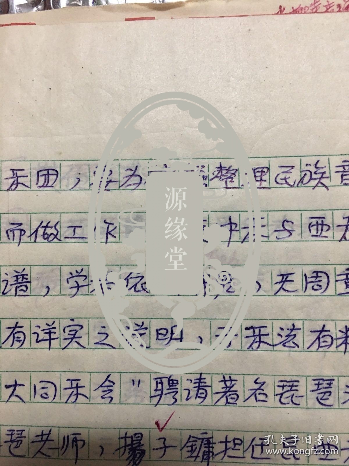 中国著名民族音乐家,著名古琴演奏家:许光毅:回忆录巜永做琴台孺子牛