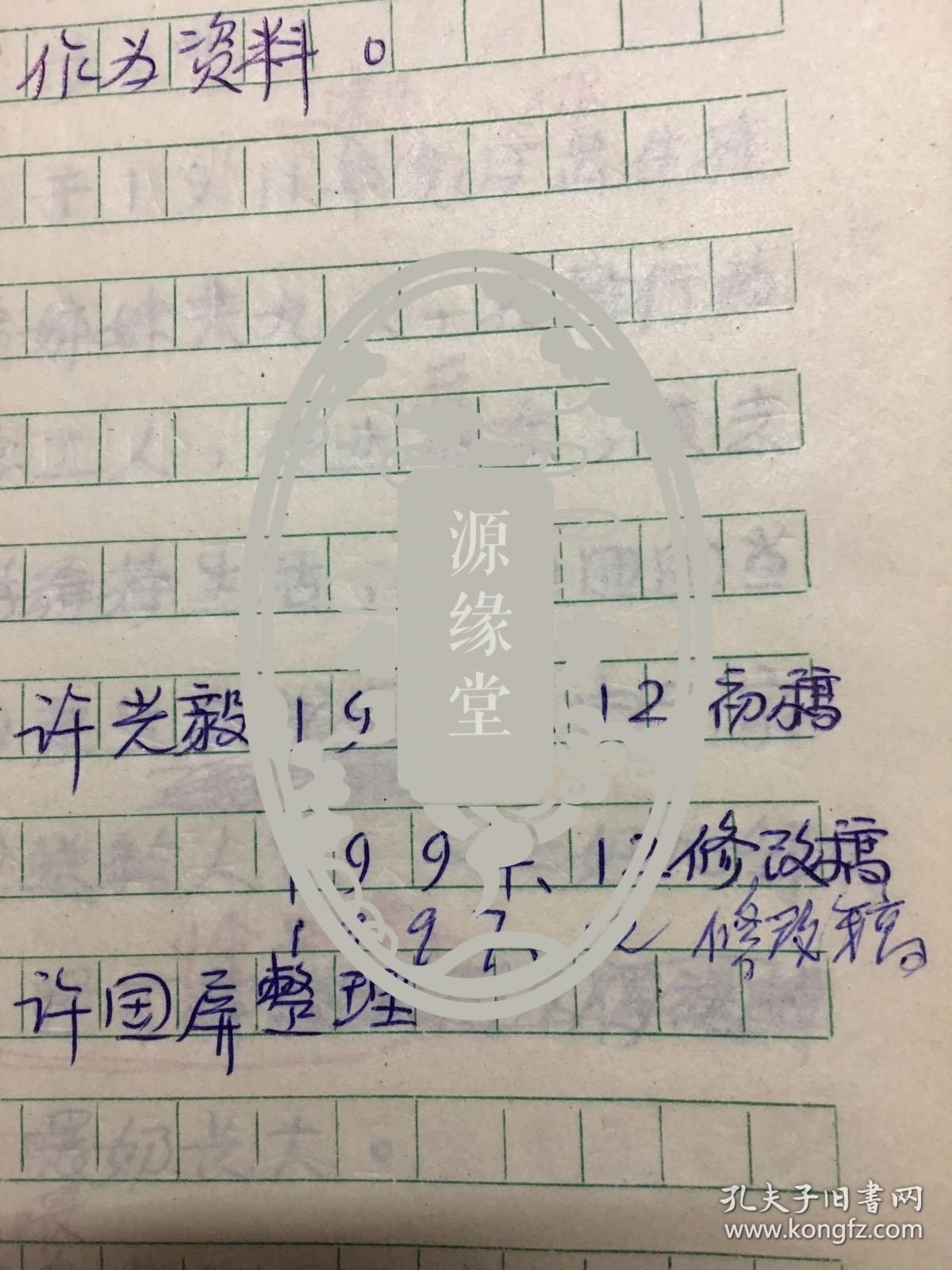 中国著名民族音乐家,著名古琴演奏家:许光毅:回忆录巜永做琴台孺子牛