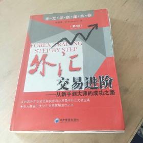 外汇交易进阶----从新手到大师的成功之路].魏强斌.扫描版