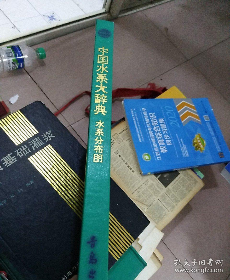 中国水系大辞典水系分布图