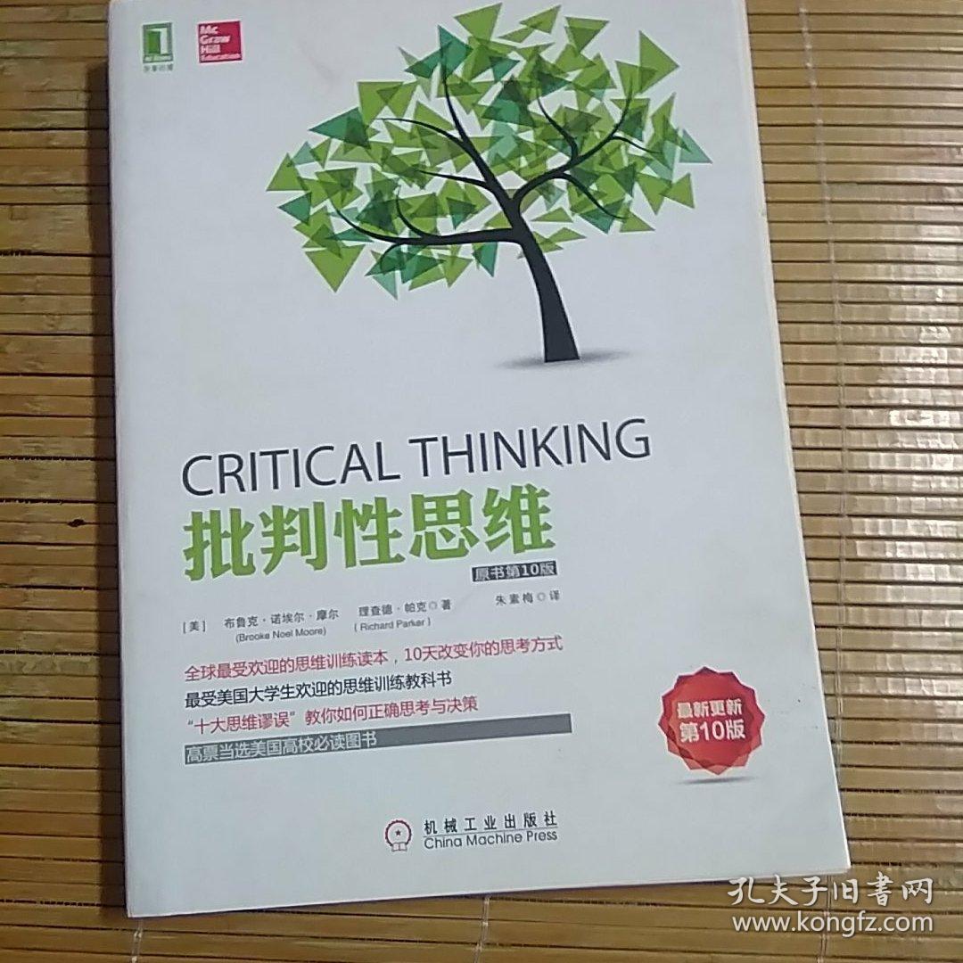 批判性思维原书第10版