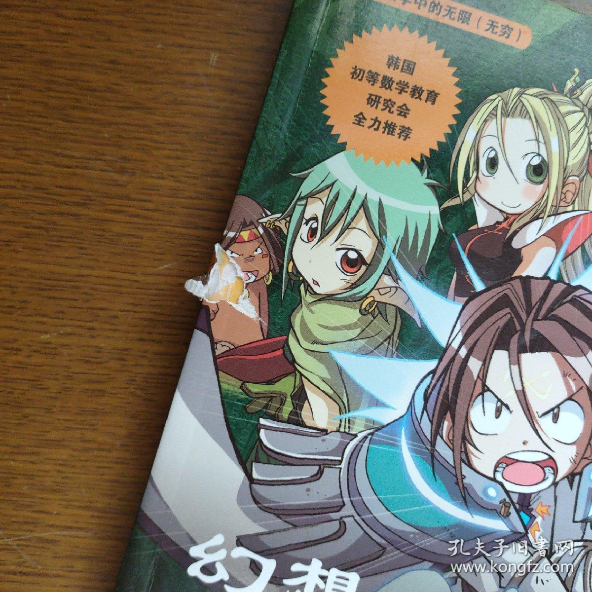 幻想数学大战20:跨越无限的墙