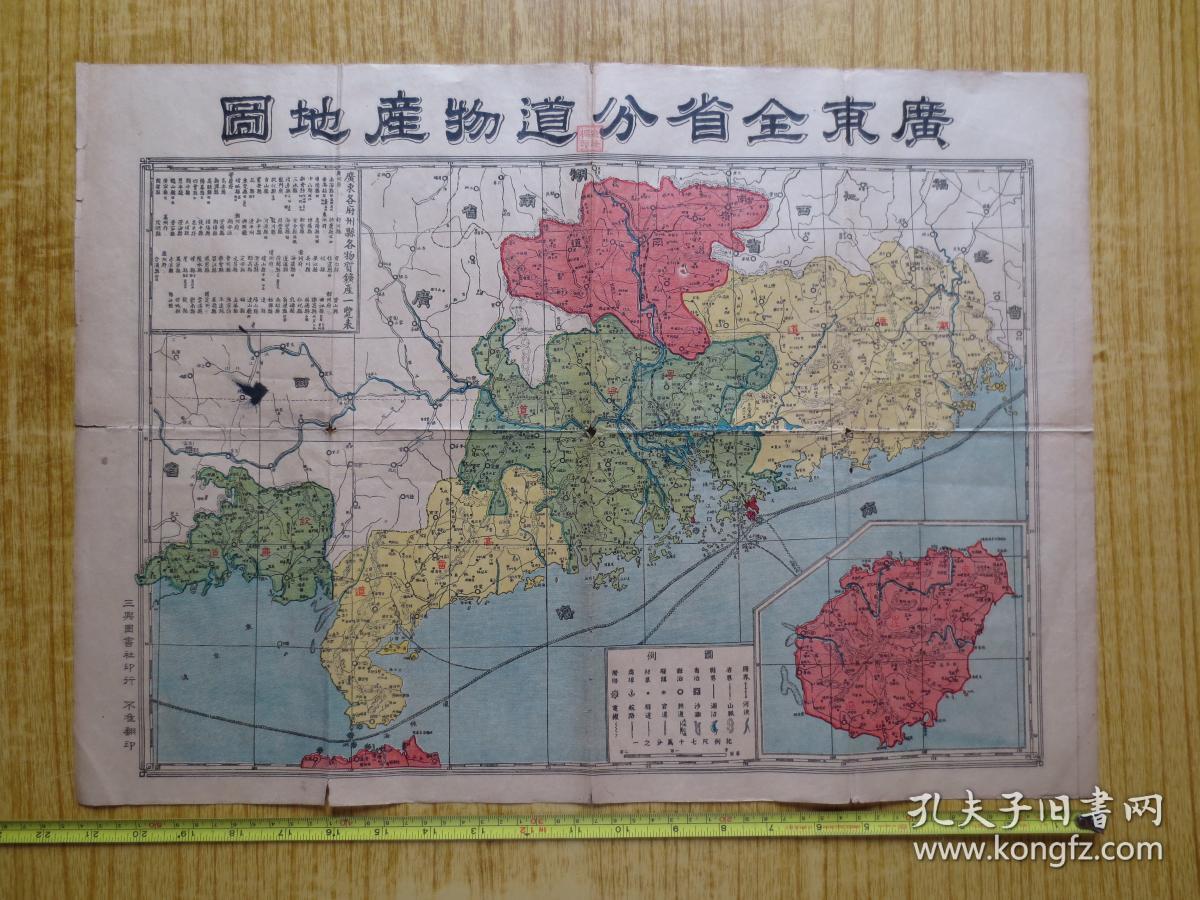 民国时期-五彩印刷【广东全省分道物产地图】-左上角物质矿产一览表印