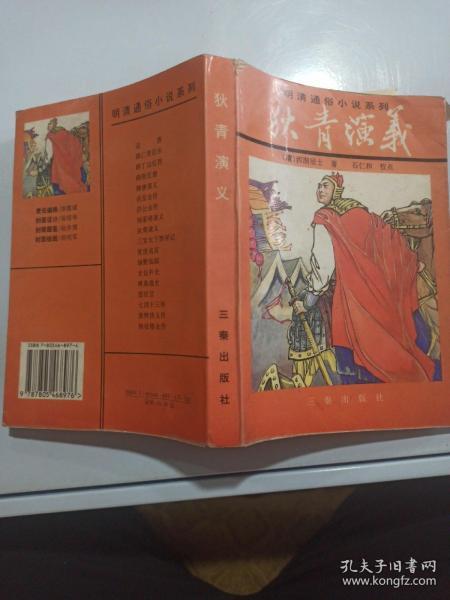 [狄青演义] 图书价格_书籍图片_网购评论_孔夫子旧书网