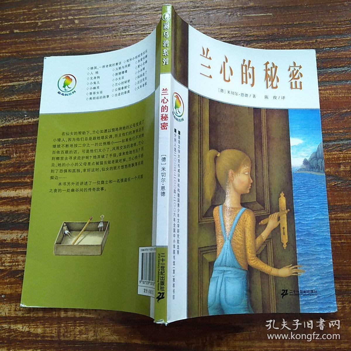 兰心的秘密:彩乌鸦系列