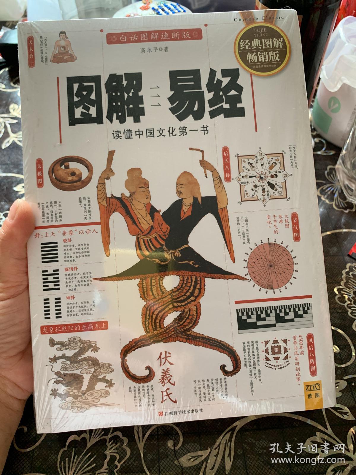 图解易经:读懂中国文化第一书(经典图解畅销版)