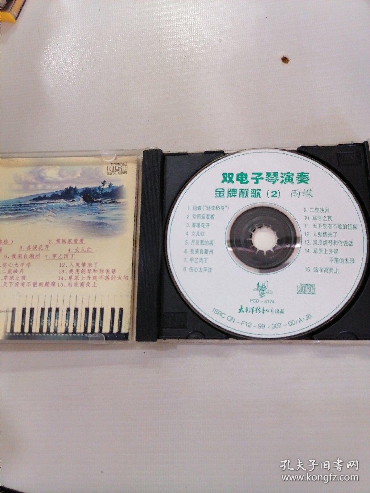 cd 双电子琴演奏2