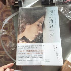 別走出這一步