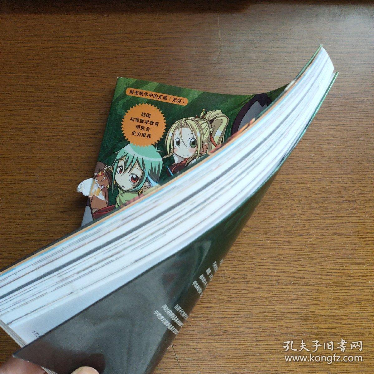 幻想数学大战20:跨越无限的墙