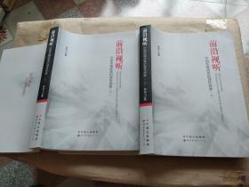 前沿视听.中国传媒改革的理性探索 上下册.