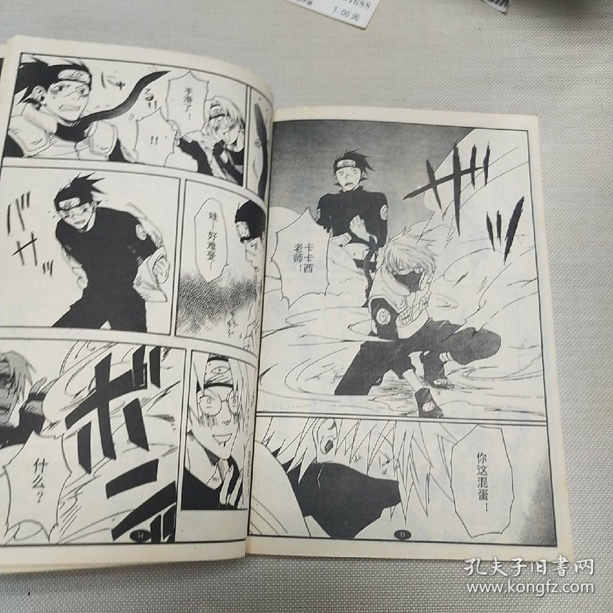 火影忍者(番外篇)