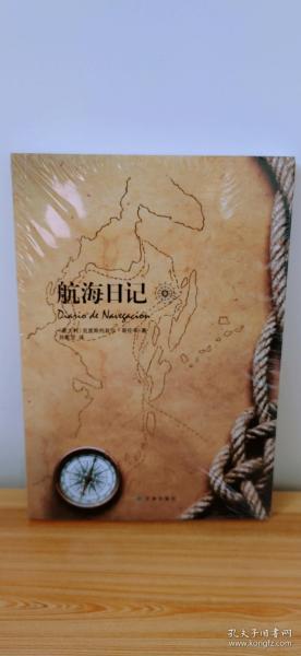 航海日记