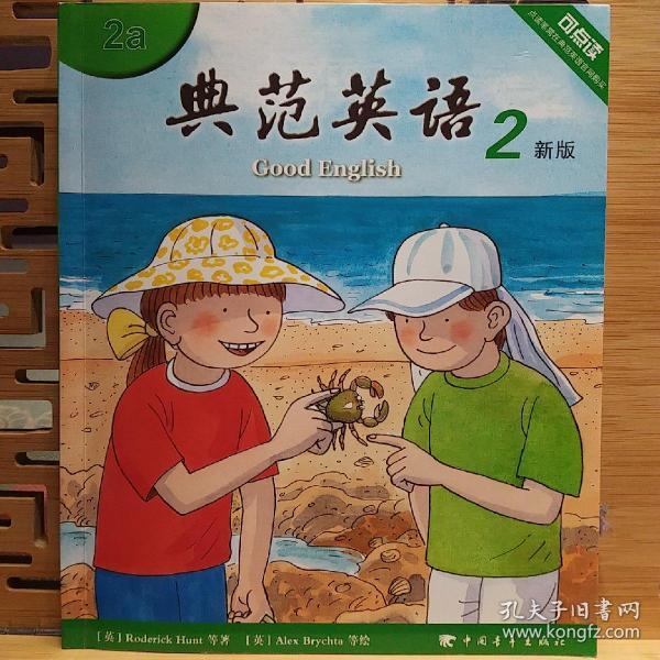 典范英语2a,2b共2本.
