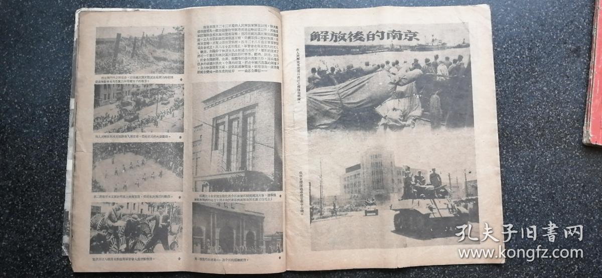 《东北画报》第57期 鞍钢生产 解放南京(整书所有页均上图) 解放战争
